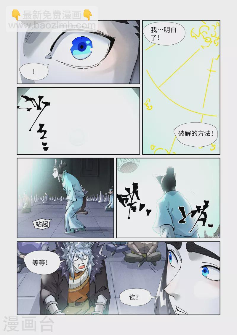 妖神记 - 第397话1 道藏祖师 - 2