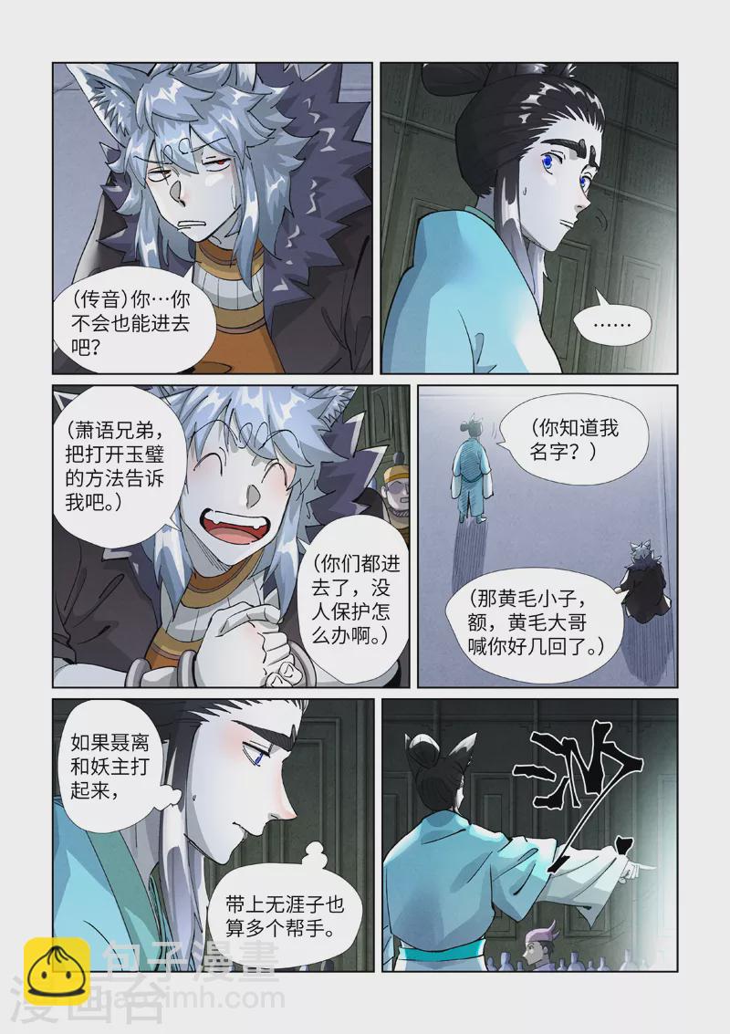 妖神記 - 第397話1 道藏祖師 - 1