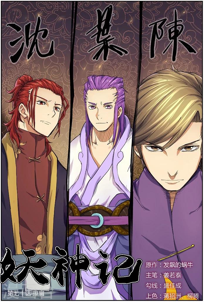 妖神記 - 第70話 擦肩 - 1