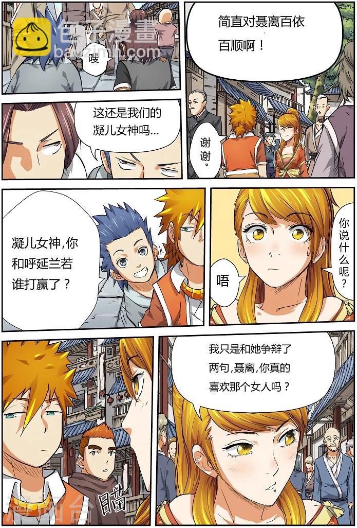 妖神記 - 第70話 擦肩 - 2