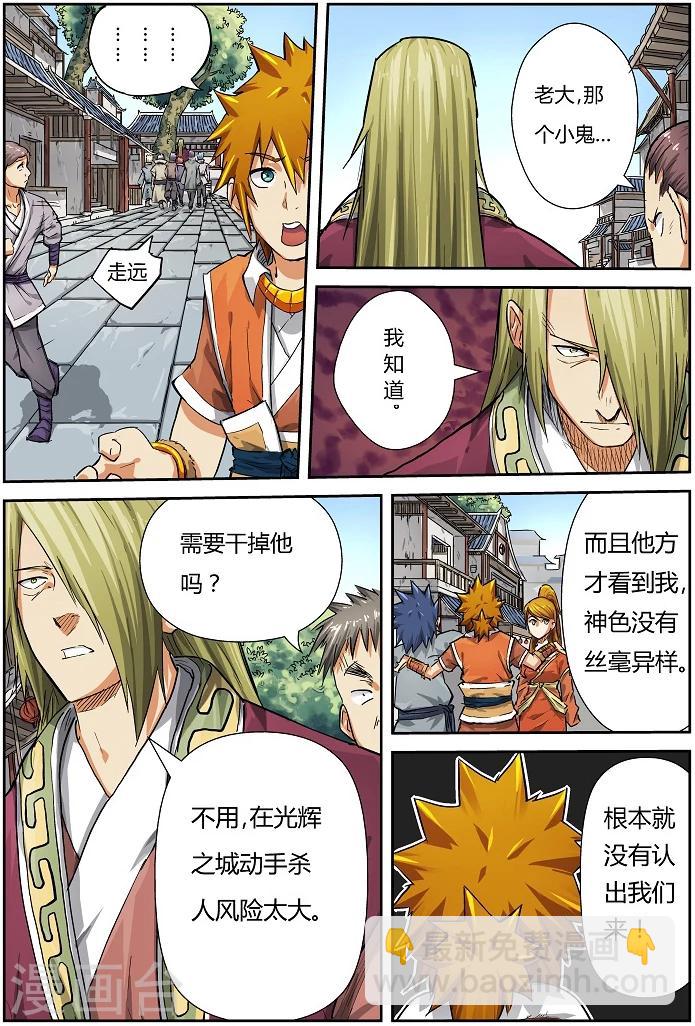 妖神記 - 第70話 擦肩 - 2