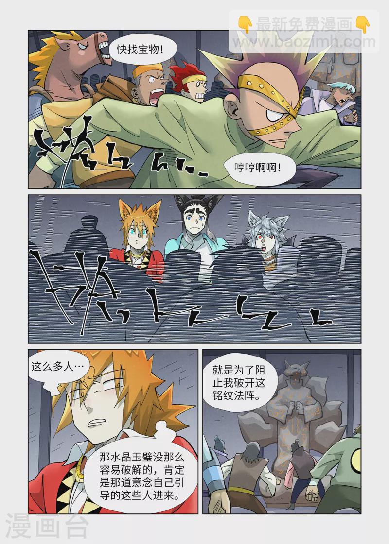 妖神記 - 第400話1 聖子 - 2