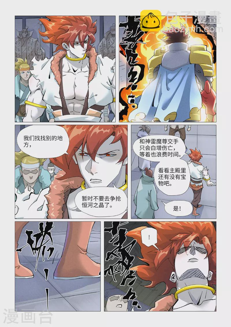 妖神記 - 第402話1 銘紋解除 - 1