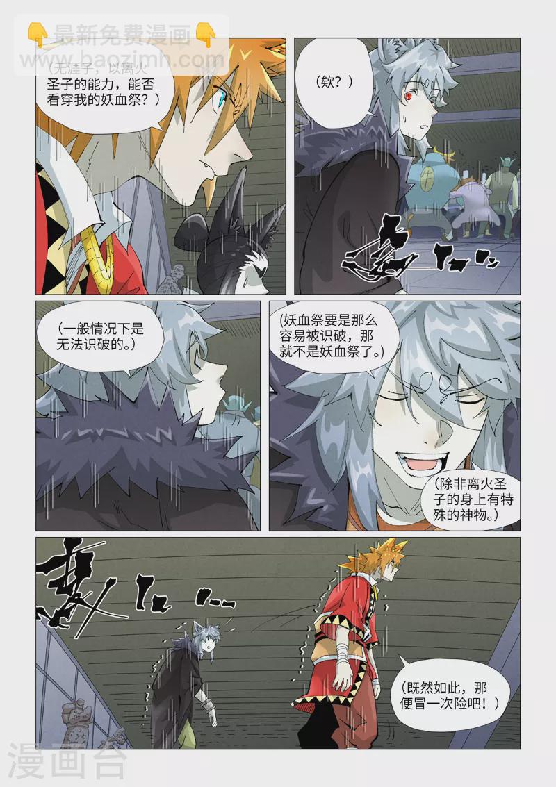 妖神記 - 第402話1 銘紋解除 - 1