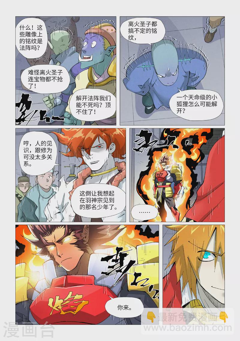 妖神記 - 第402話1 銘紋解除 - 1