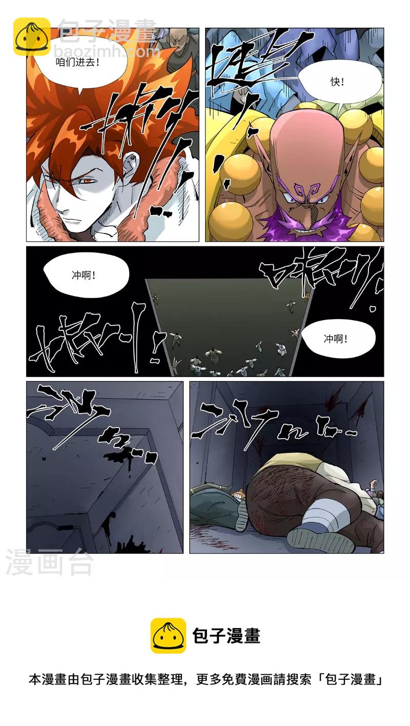 妖神記 - 第403話1 空靈石陣 - 1