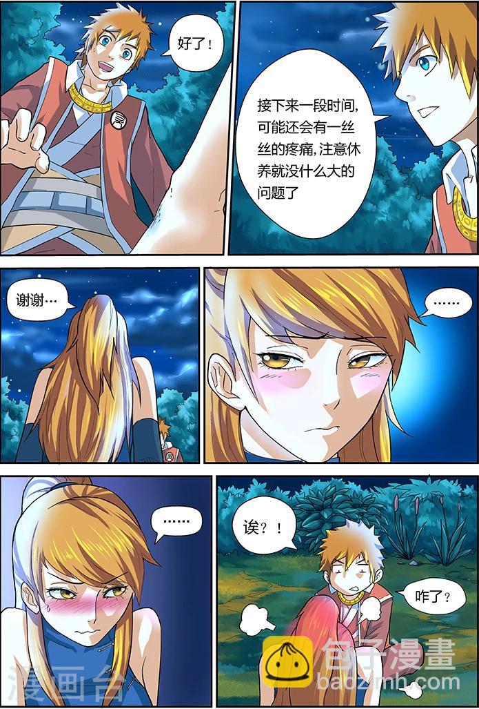 妖神記 - 第8話 療傷 - 3