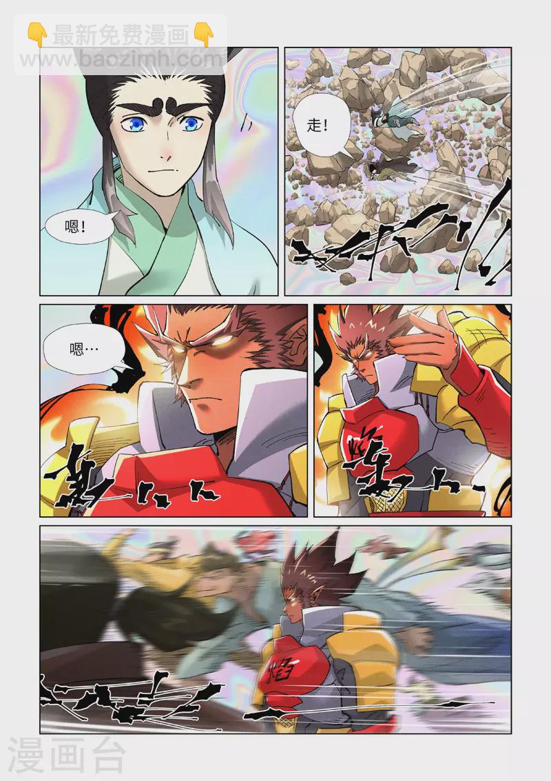 妖神記 - 第404話1 飛入陣中！ - 2