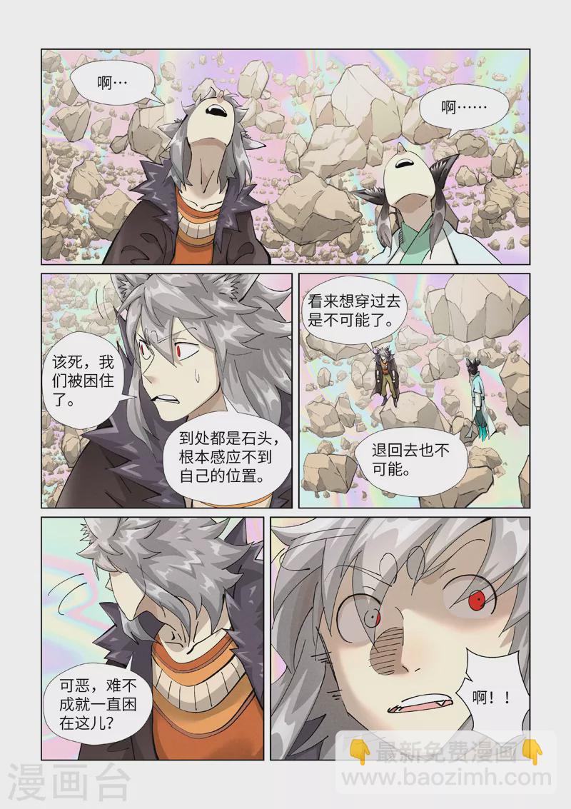 妖神記 - 第405話1 收！ - 1