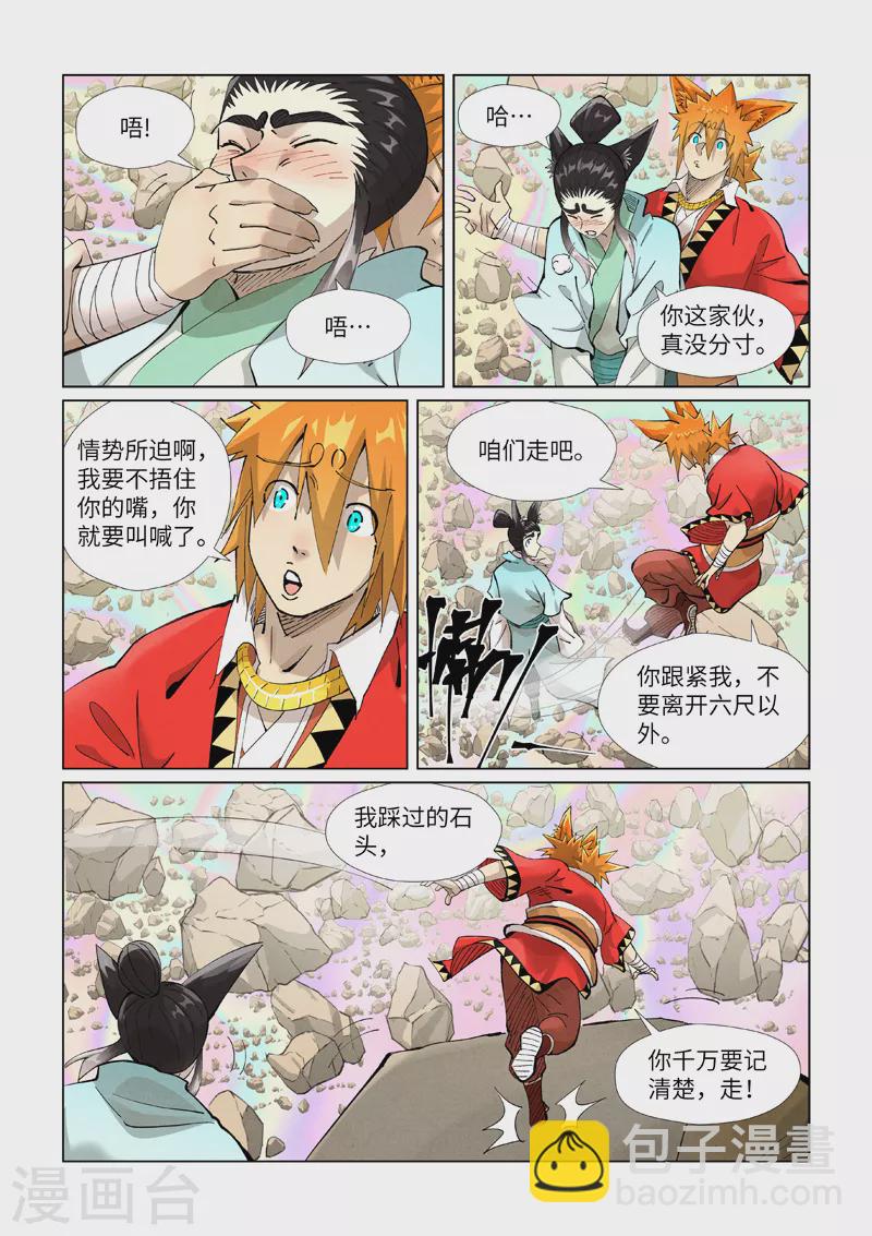 妖神記 - 第405話1 收！ - 2