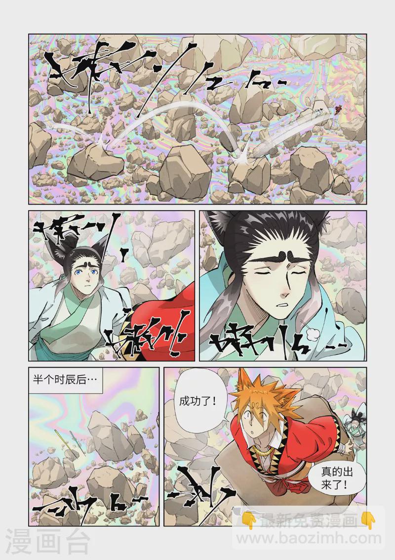 妖神記 - 第405話1 收！ - 1