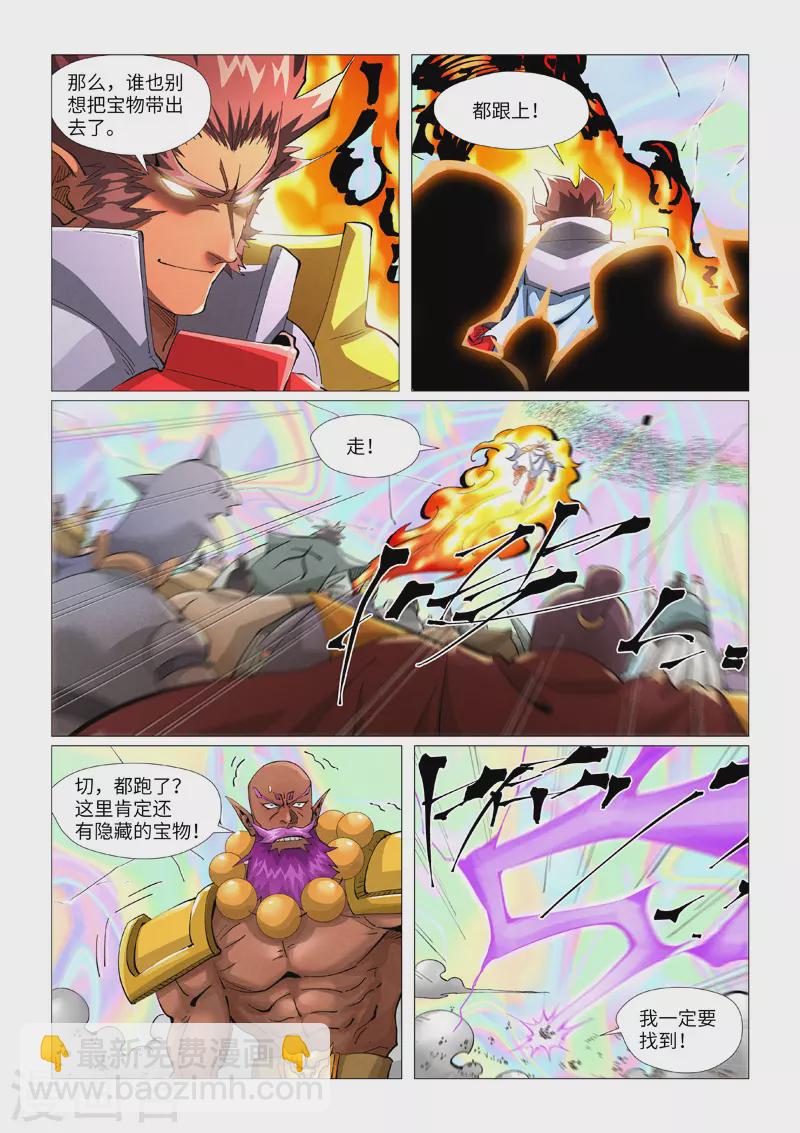 妖神記 - 第407話1 黑火 - 1