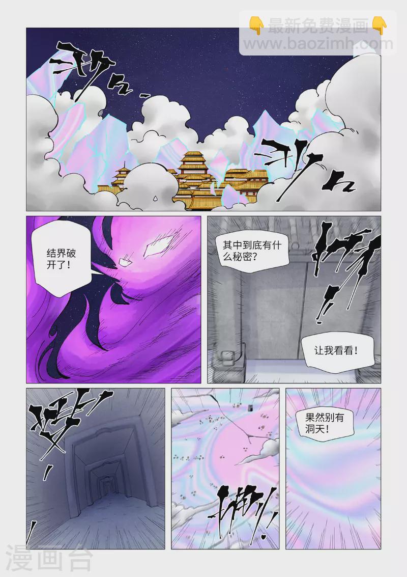 妖神記 - 第407話1 黑火 - 2