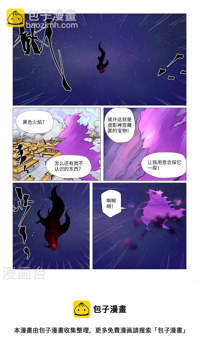 妖神记 - 第407话1 黑火 - 1