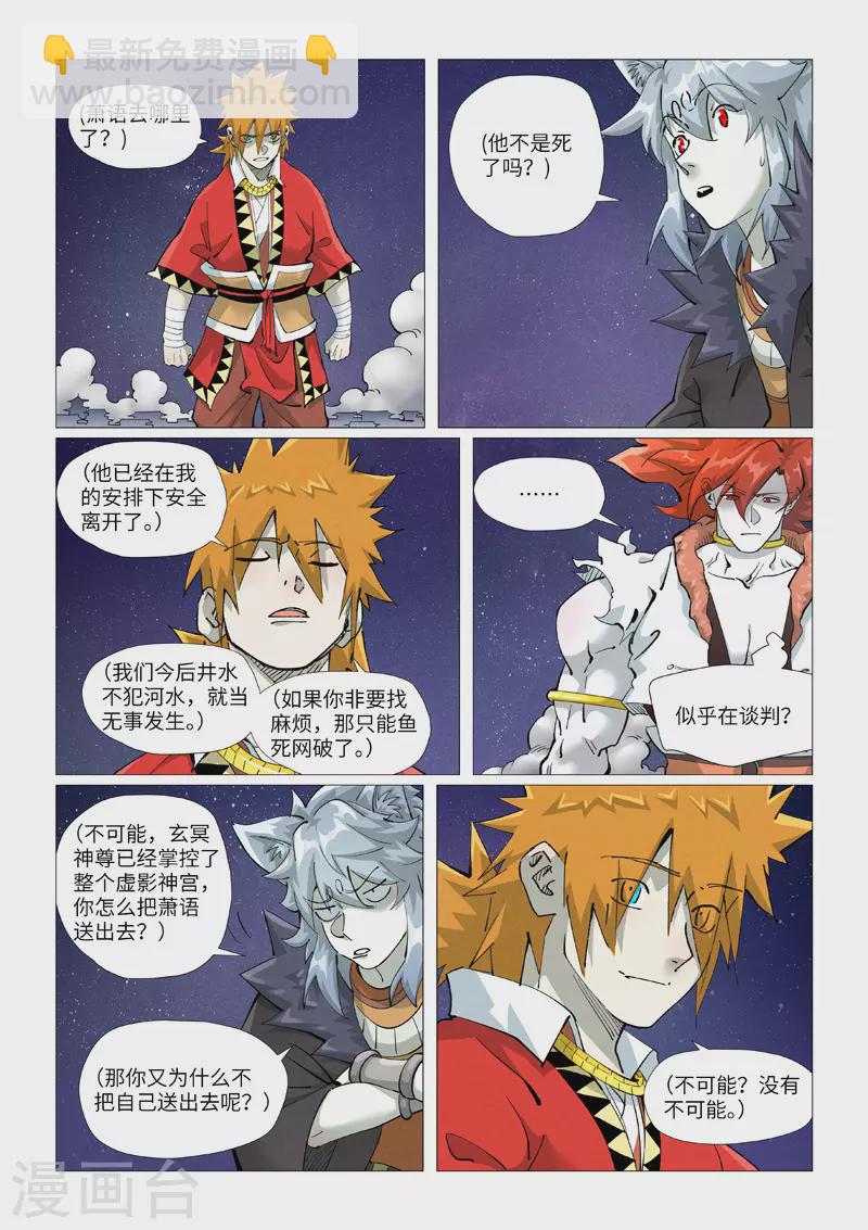 妖神記 - 第408話1 過關了 - 2