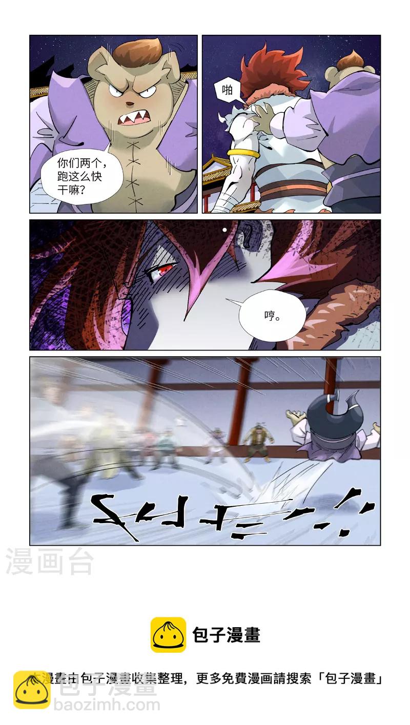 妖神記 - 第408話1 過關了 - 1