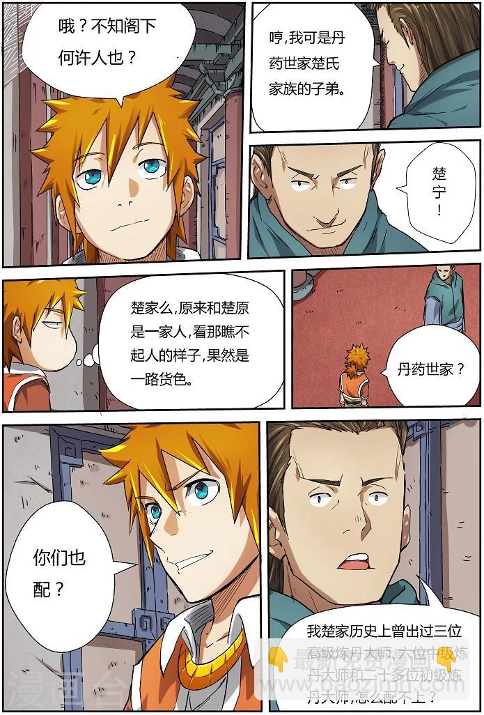 妖神記 - 第72話 初級煉丹大神考試 - 1