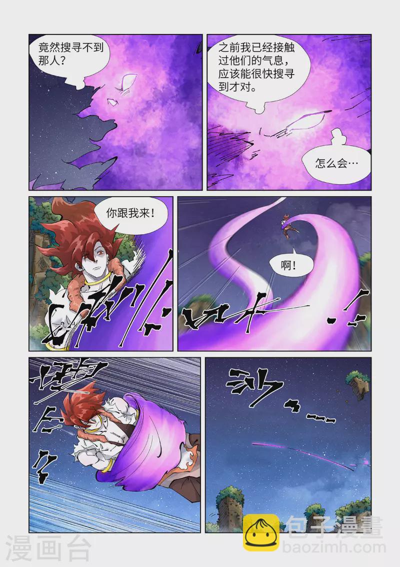 妖神記 - 第409話1 命星 - 1