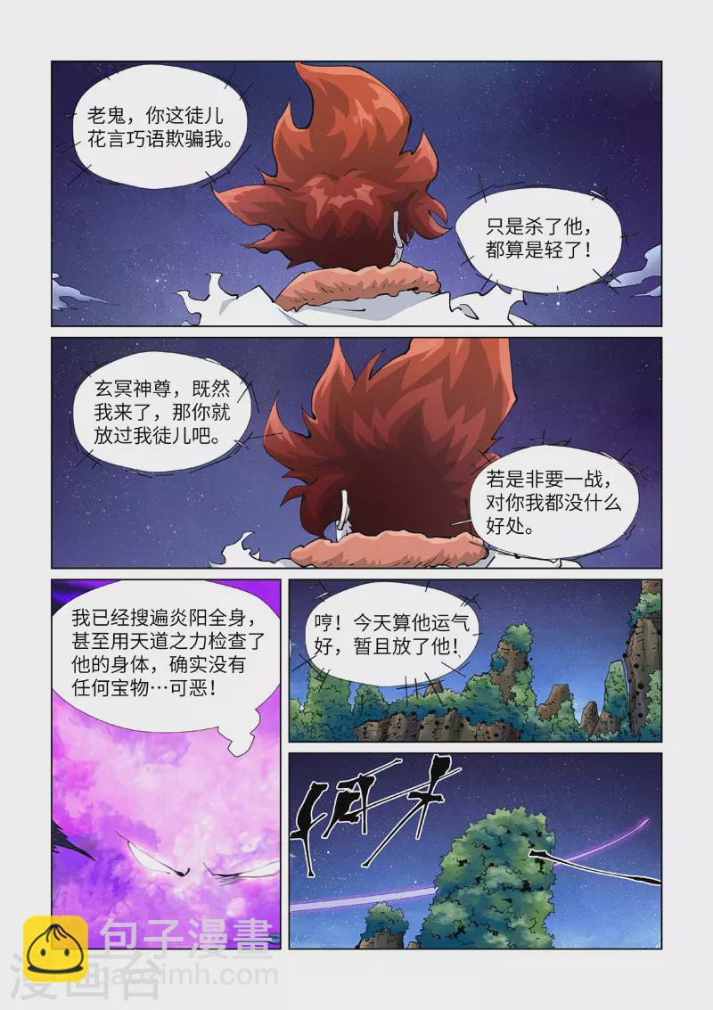 妖神記 - 第409話1 命星 - 2