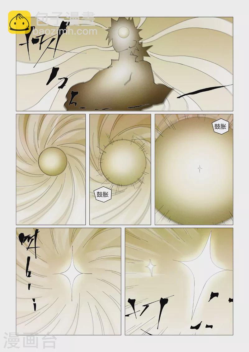 妖神記 - 第410話1 兩星 - 1