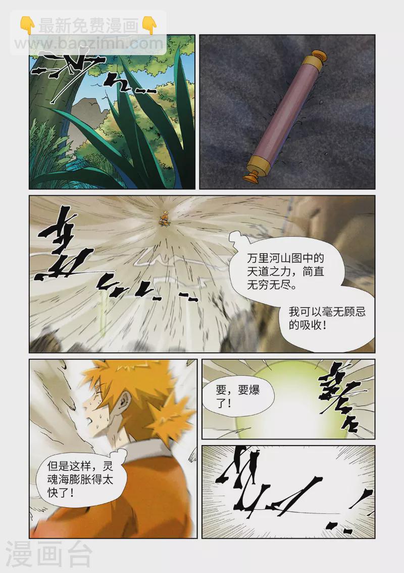 妖神記 - 第411話1 二十年後 - 1