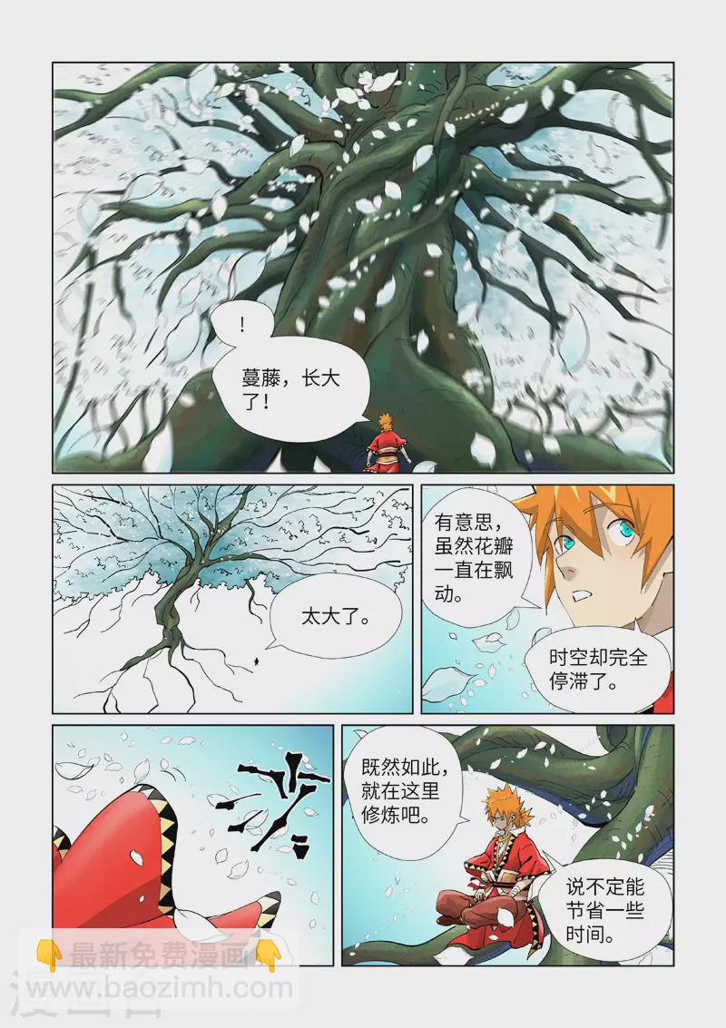 妖神記 - 第411話1 二十年後 - 1