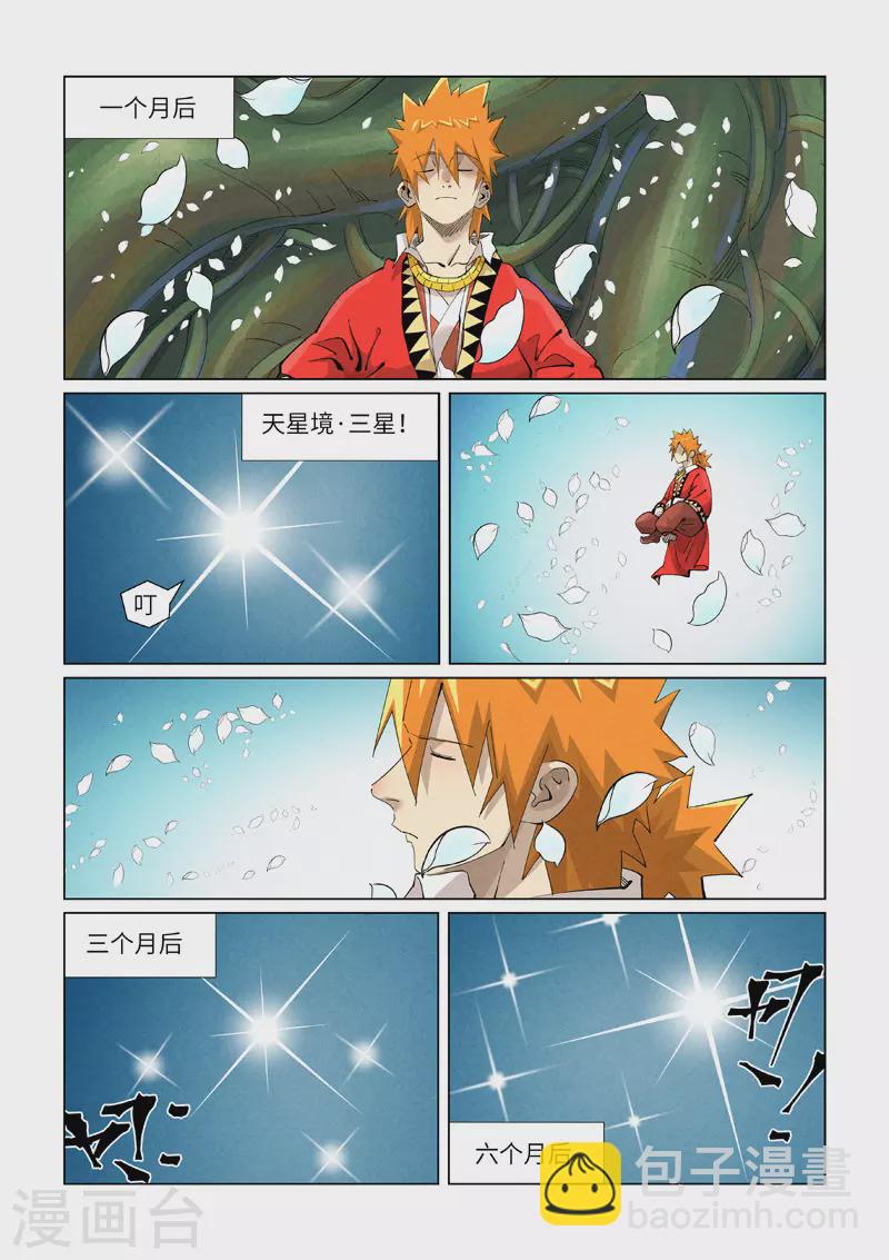 妖神記 - 第411話1 二十年後 - 2