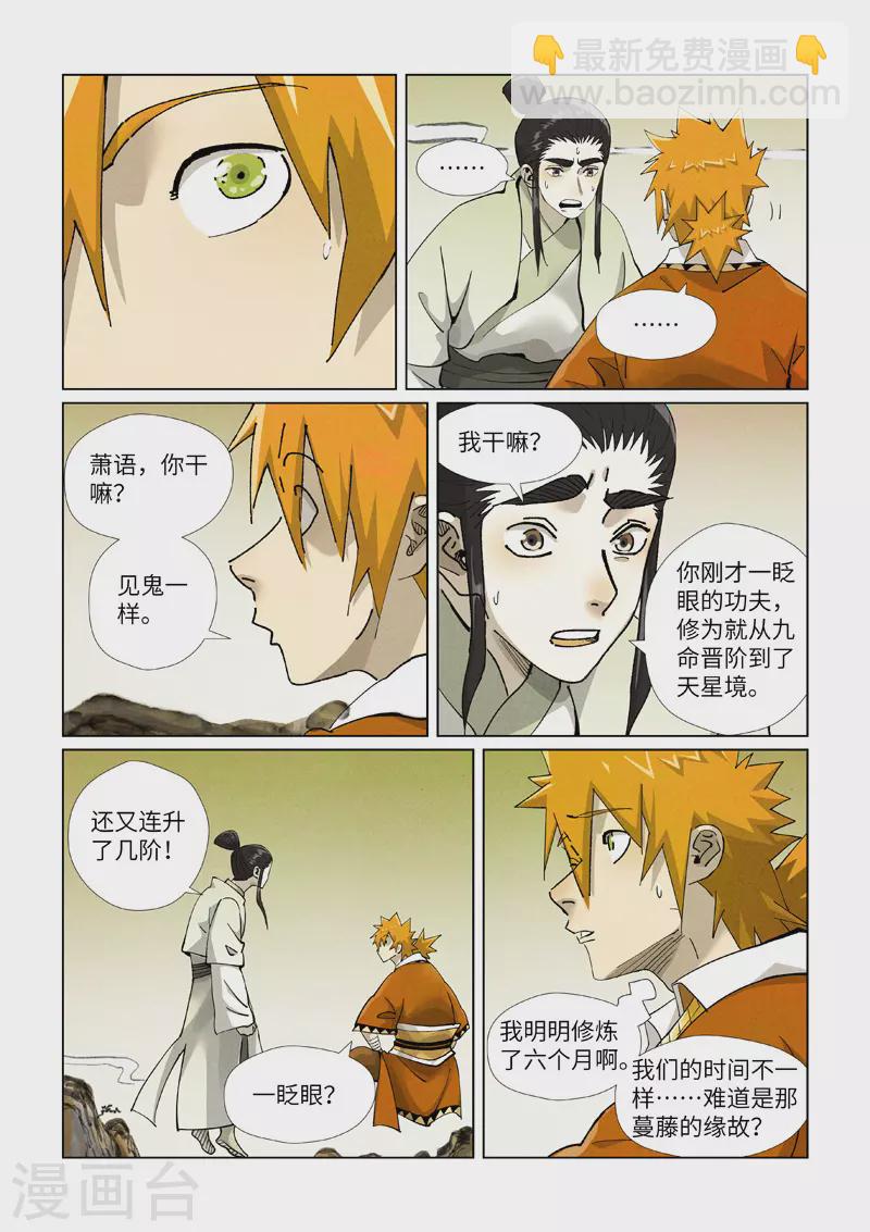 妖神記 - 第411話1 二十年後 - 2