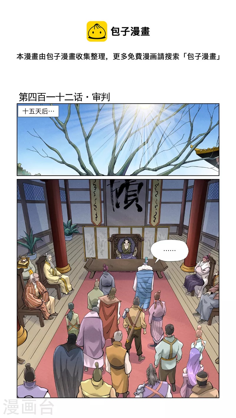 妖神記 - 第412話1 審判 - 1