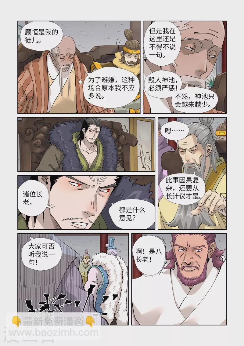 妖神記 - 第412話1 審判 - 2