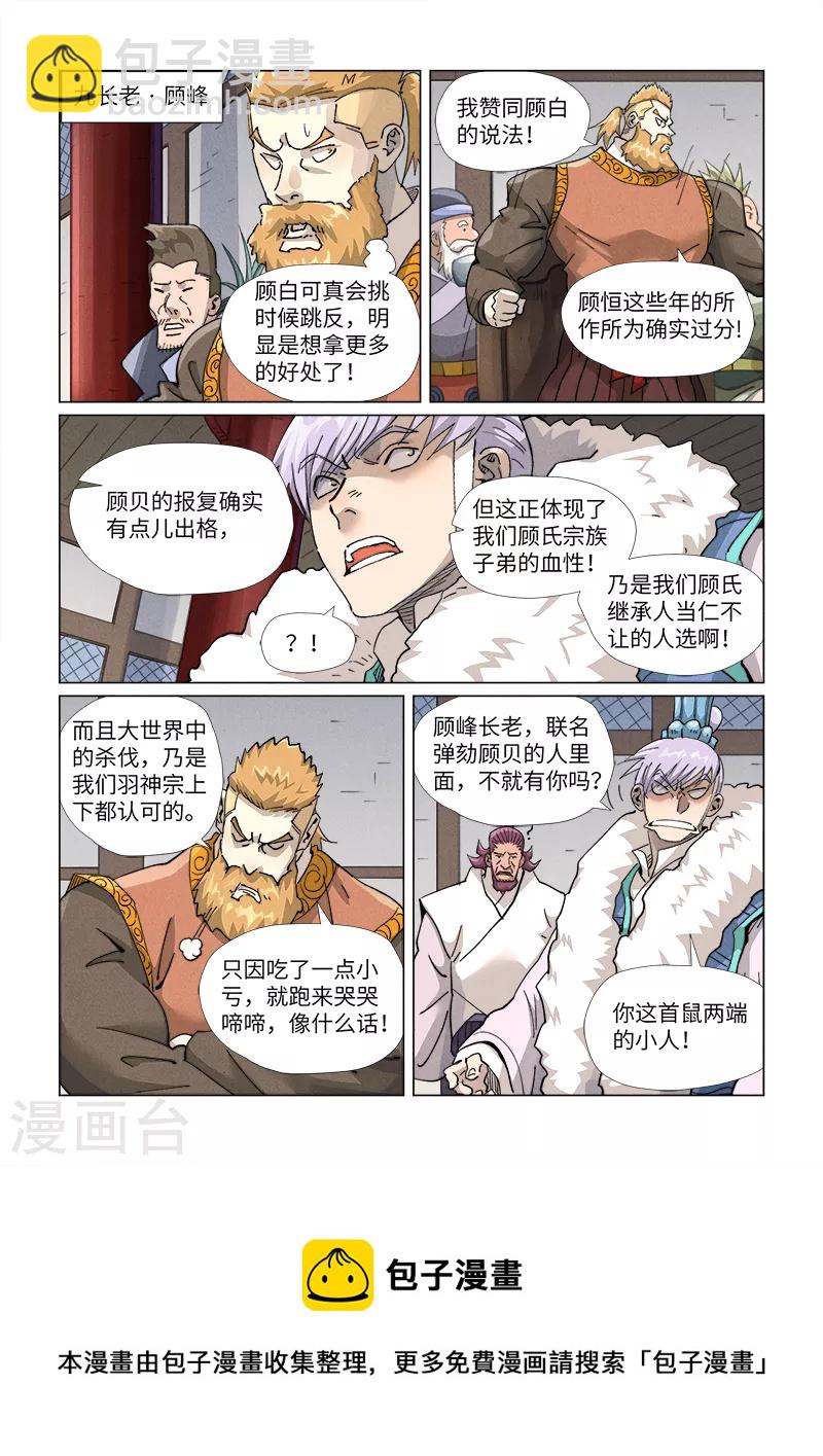 妖神記 - 第412話1 審判 - 1