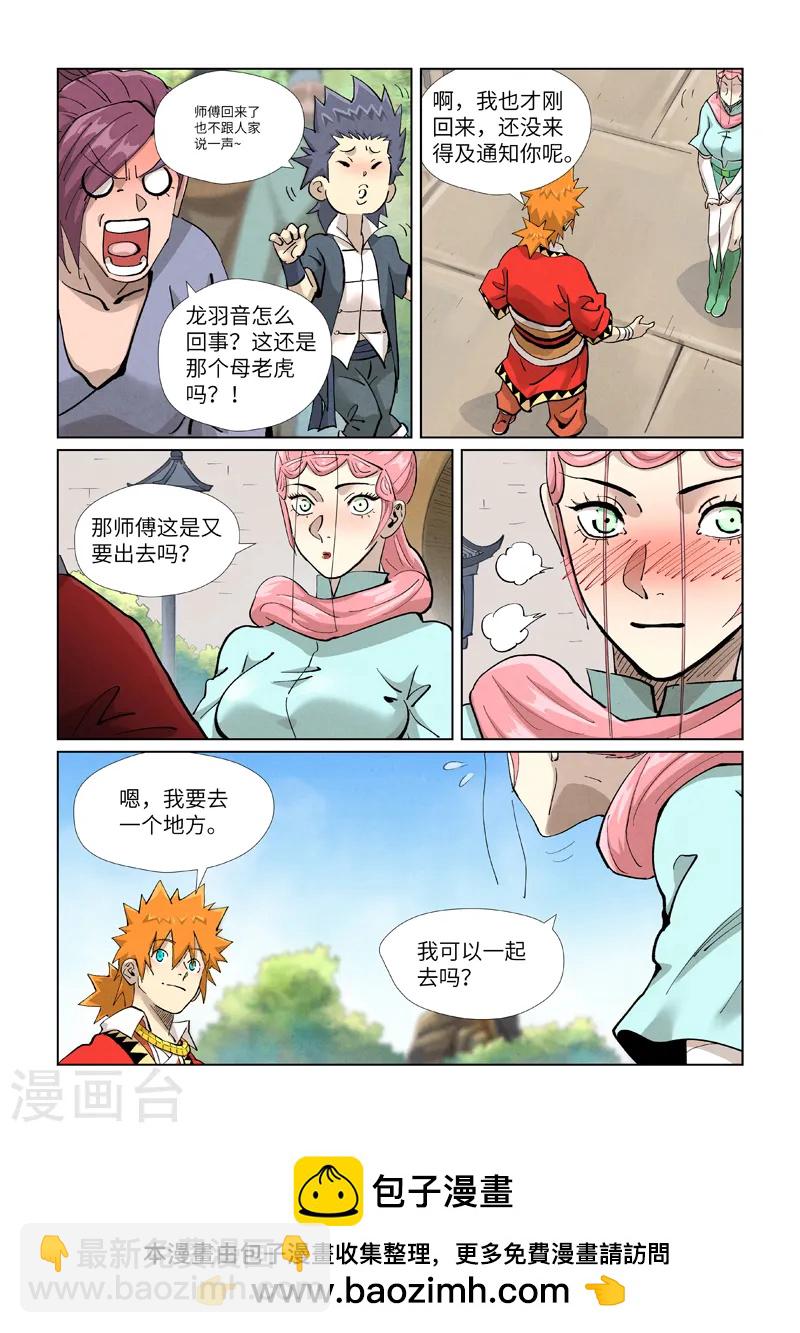 妖神記 - 第415話 單人出發了（上） - 2