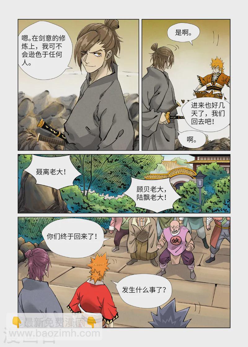 妖神記 - 第415話 單人出發了（上） - 1