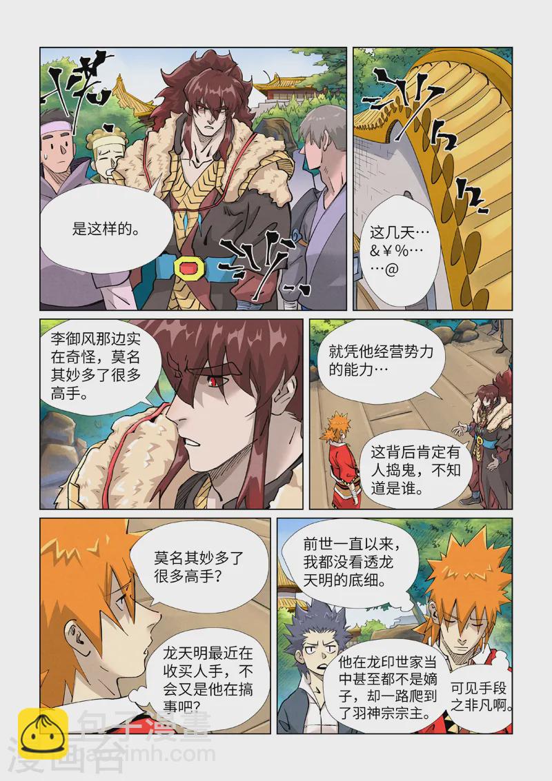 妖神記 - 第415話 單人出發了（上） - 2