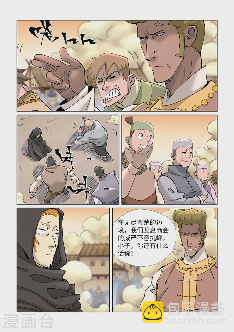 妖神記 - 第417話 談生意（上） - 2