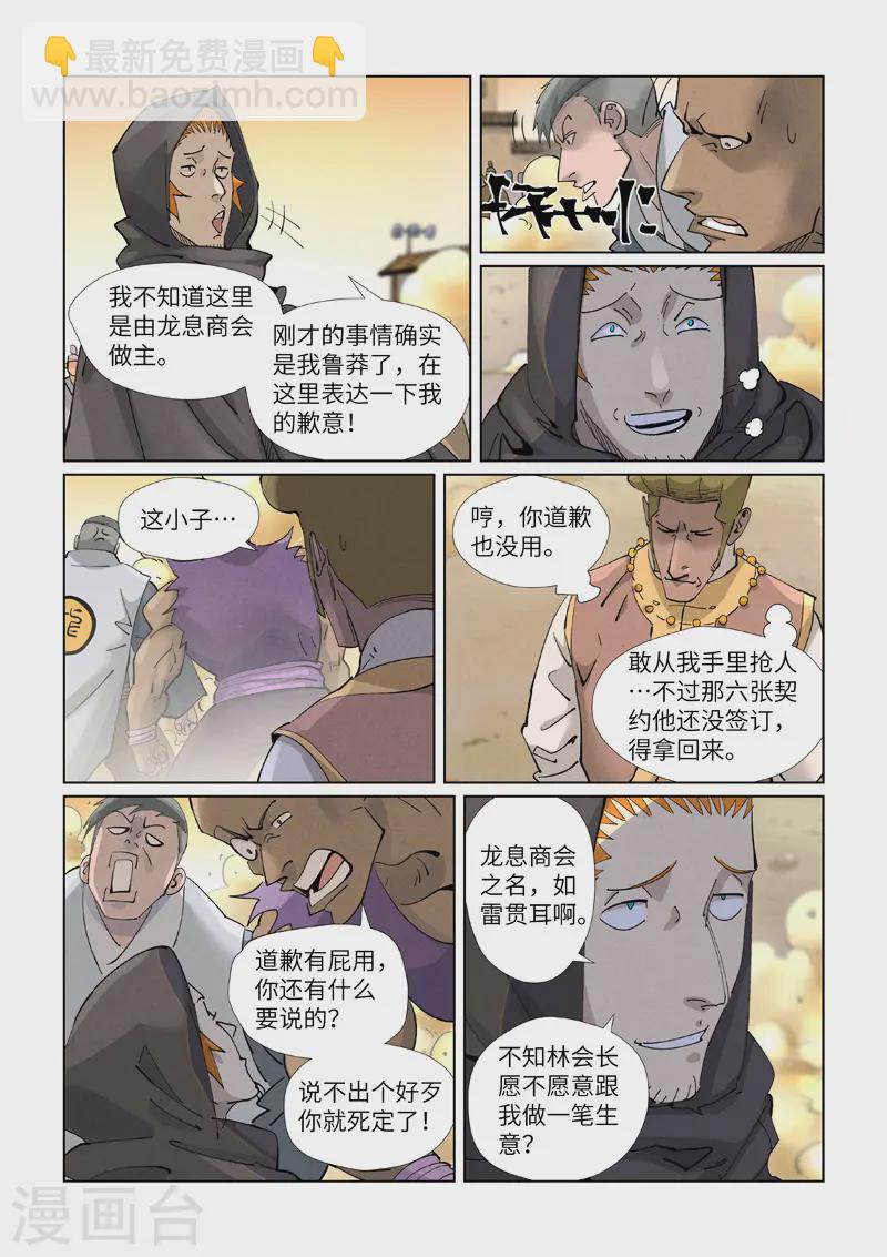 妖神記 - 第417話 談生意（上） - 2