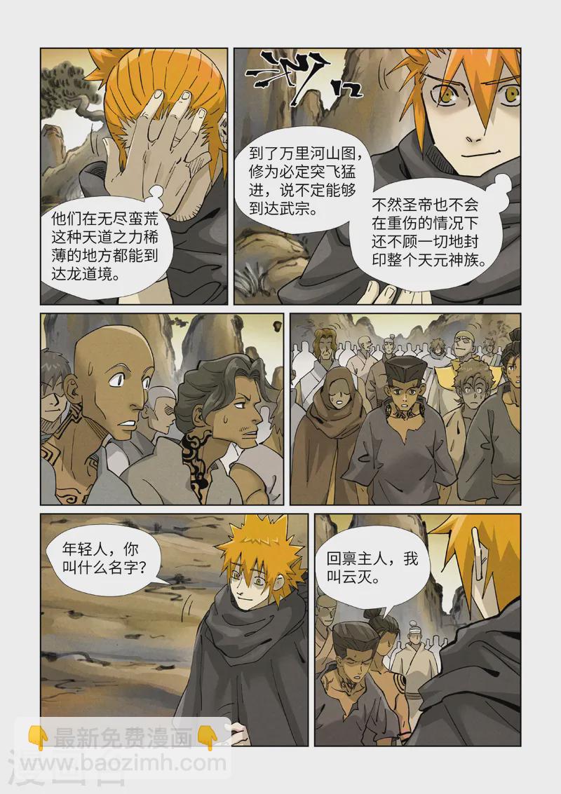 妖神記 - 第418話1 至高神訣 - 1