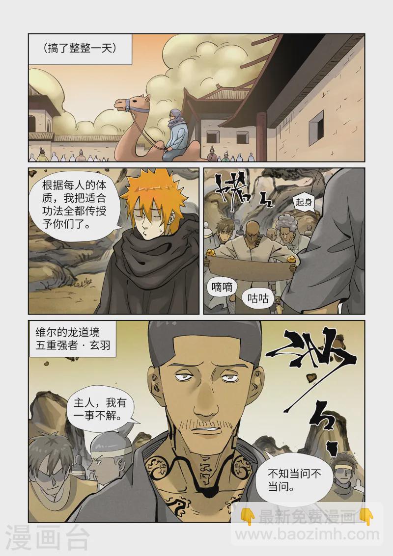 妖神記 - 第418話1 至高神訣 - 1