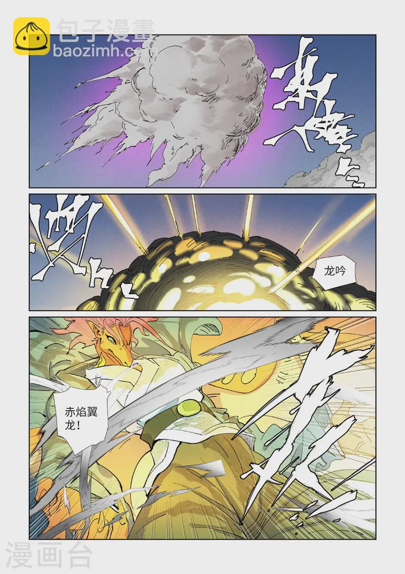 妖神記 - 第419話1 逃亡 - 2