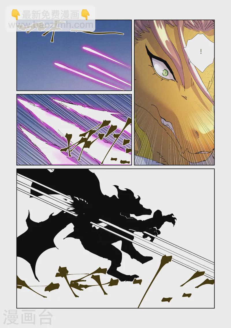 妖神記 - 第419話1 逃亡 - 2