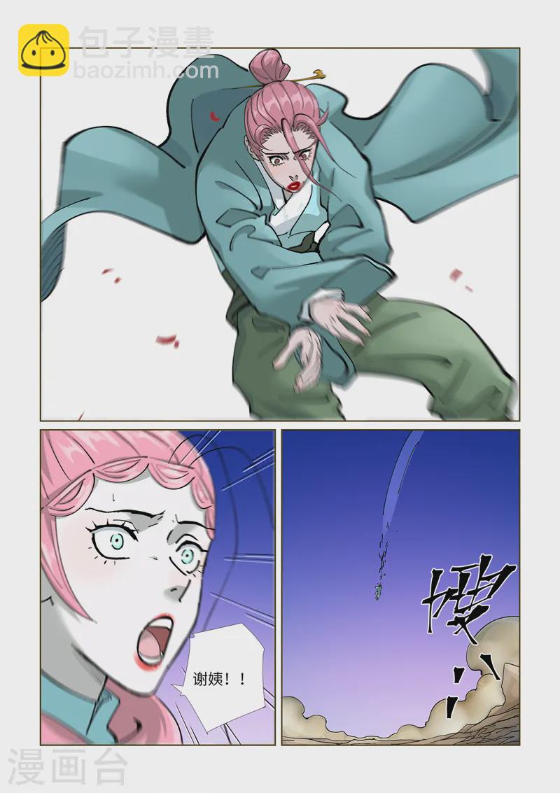 妖神記 - 第419話1 逃亡 - 1