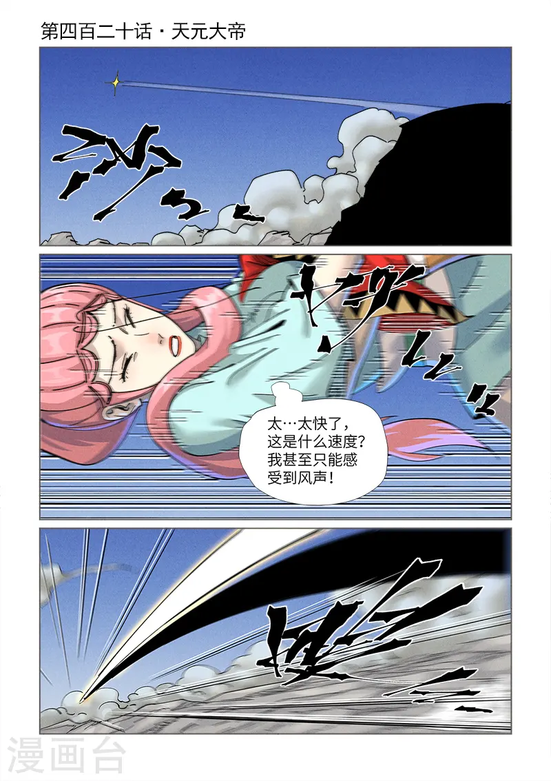 妖神記 - 第420話1 天元大帝 - 1