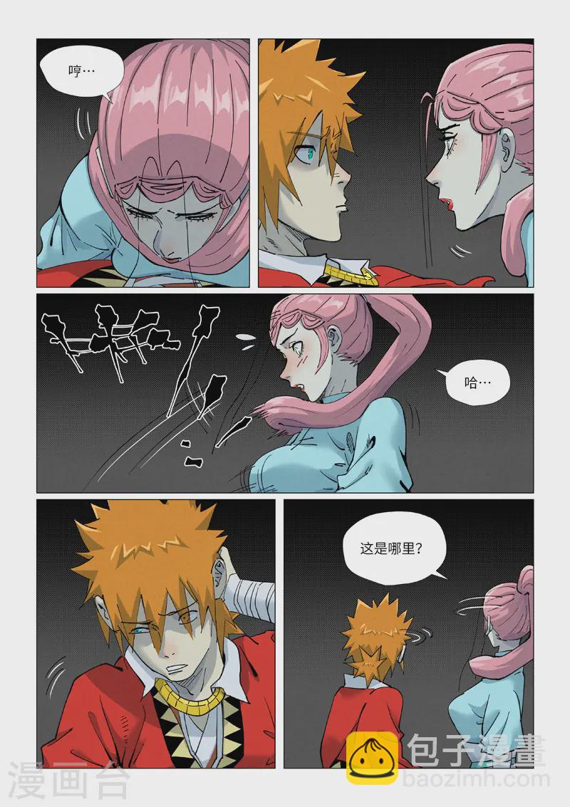 妖神記 - 第420話1 天元大帝 - 1