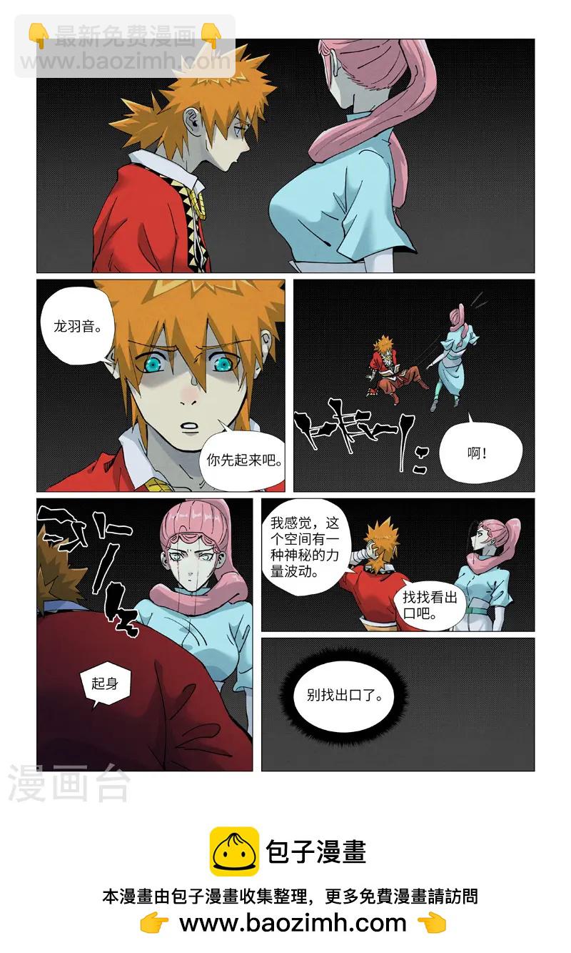 妖神記 - 第420話1 天元大帝 - 1