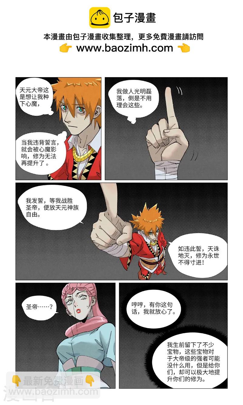 妖神記 - 第421話1 天元傳承 - 2