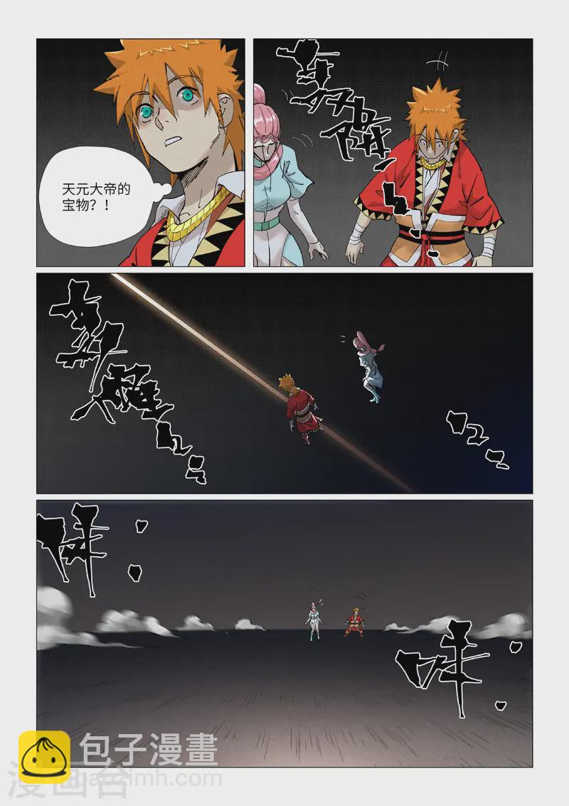 妖神記 - 第421話1 天元傳承 - 1