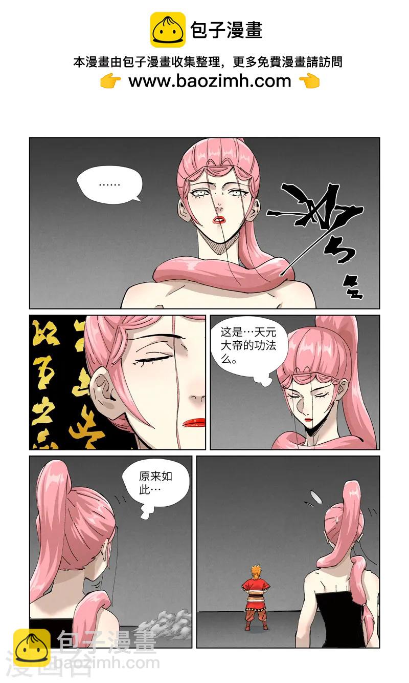 妖神記 - 第422話1 回到天靈院 - 2