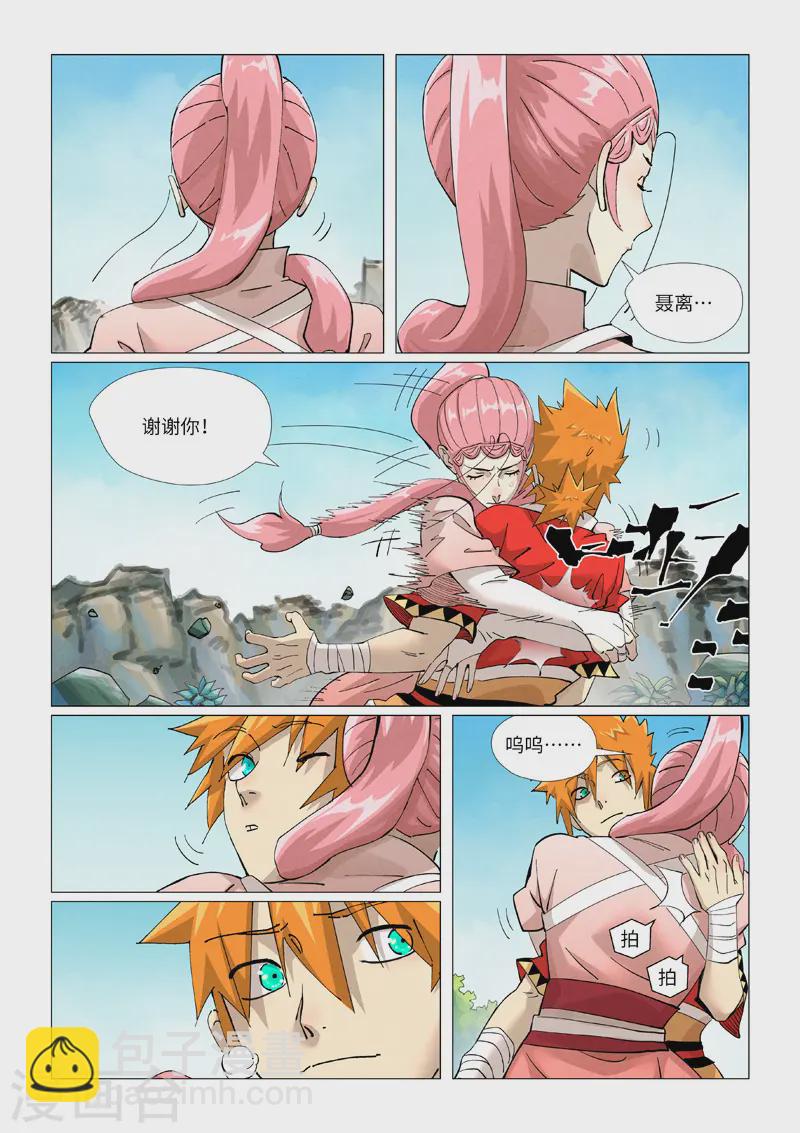 妖神記 - 第422話1 回到天靈院 - 1