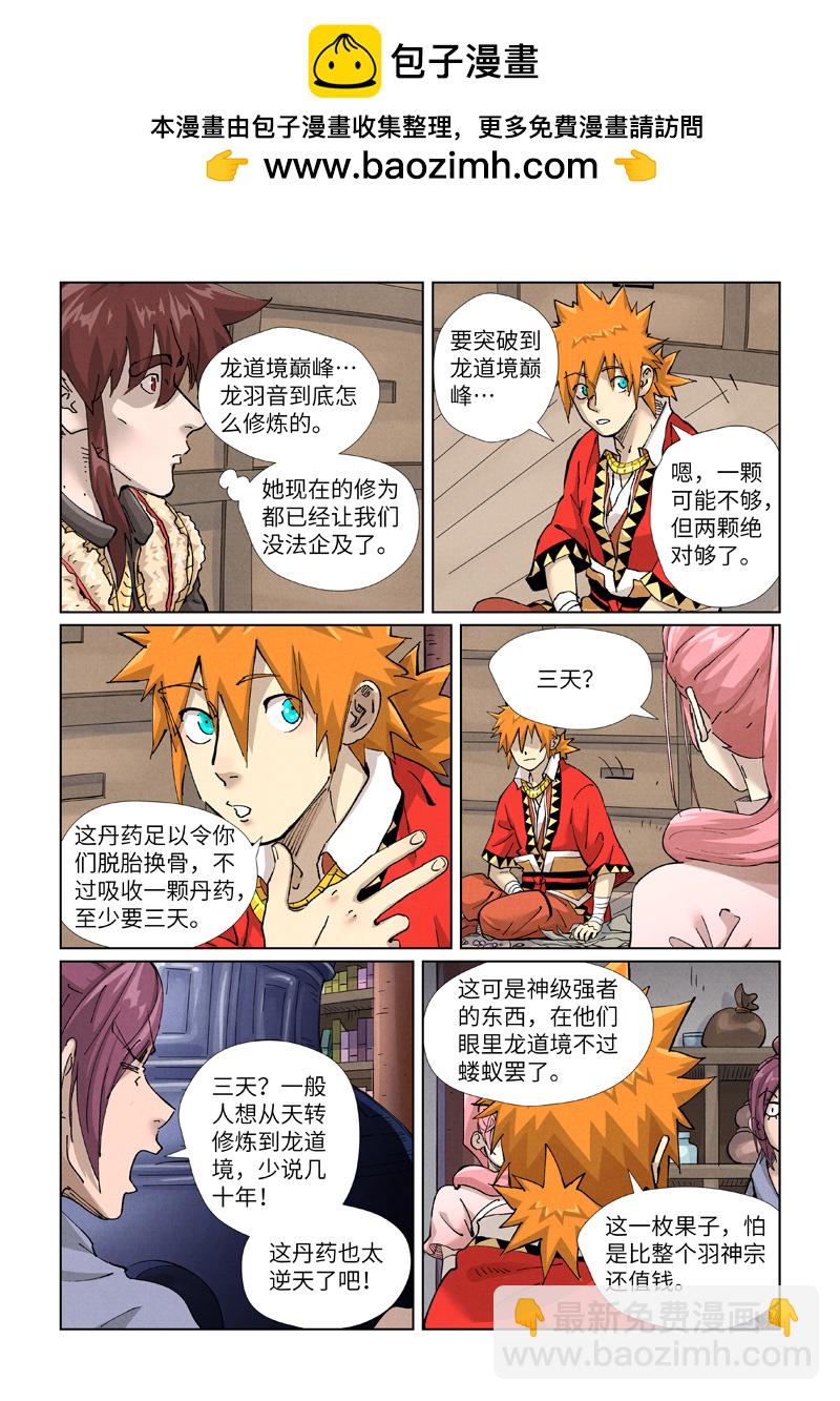 妖神記 - 第423話1 代理宗主 - 2