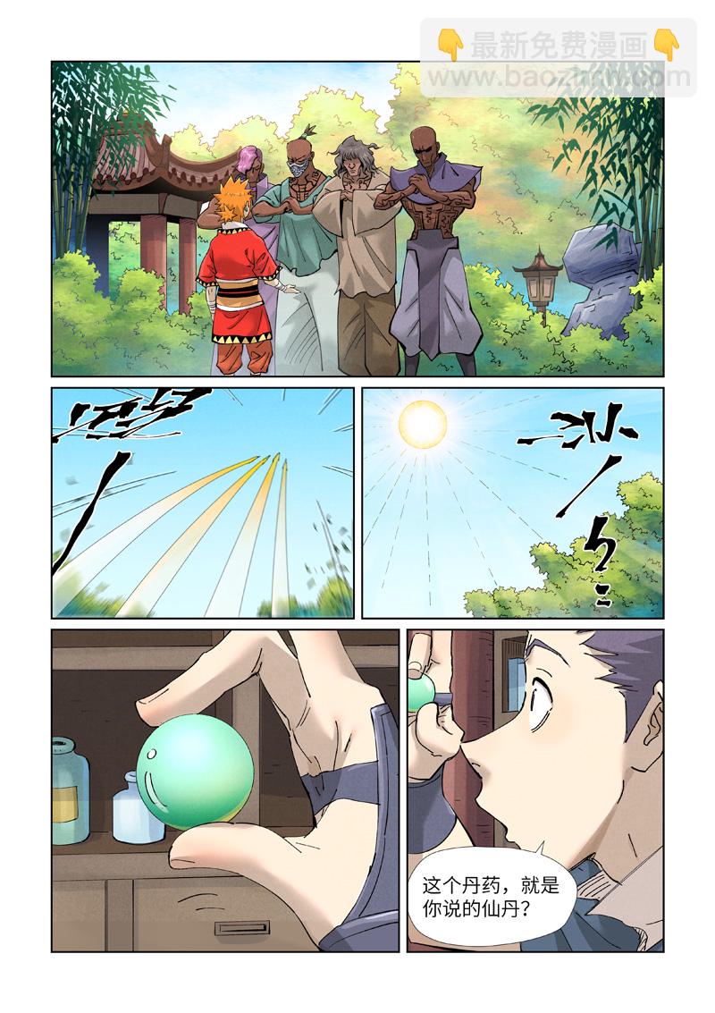 妖神記 - 第423話1 代理宗主 - 2